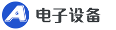 江苏省某某电子设备有限公司